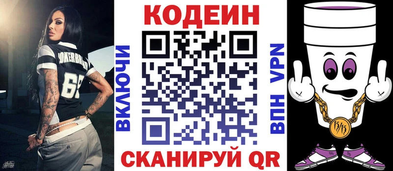Codein напиток Lean (лин)  Купить  Торжок 